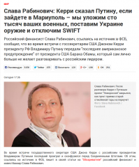 Слава Рабиновичу!Герою Слава!