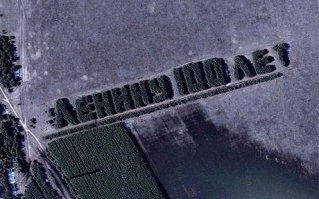 Удивительное послание в космос образовано несколькими тысячами деревьев. Длина надписи – 600 метров, размер каждой буквы в высоту – 80 метров. Под буквами деревья посажены в виде прямой, подчеркивающей надпись линии. На надпись ушло 40 тысяч сосен. Ее площадь – около 4 гектар.