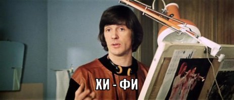 Золотой век Hi-Fi