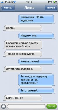 Наверное, лучшая подборка смс переписки за последнее время! 
Пять баллов!
Особенно порадовала вот эта:
