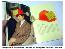 Полчаса на Инемури