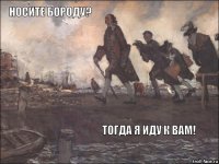 Необычные бороды, которые обязательно заставят обратить на себя внимание