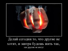 19 жестких «надо», которые приведут к успеху