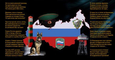 С праздником, пограничники!