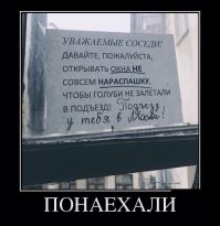 "Подъезд у тебя в Москве!" - А у нас парадная!!!)))