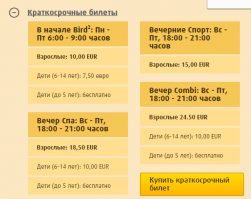 Цены на 4 часа