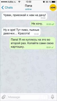 18 смешных СМС не слишком дружной семейки