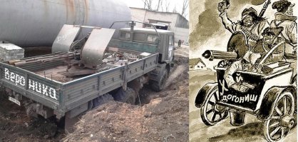 Навеяло народным фольклёром: :)

Кинулась тачанка полем на Воронеж, 
Падали под пулями, как спелая рожь. 
Сзади у тачанки надпись: “Куй догонишь!”, 
Спереди тачанки – надпись “Куй уйдешь!”.