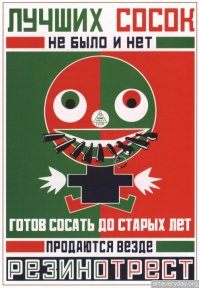 Русский рекламный (и агитационный)  плакат конца XIX — начала XX века
