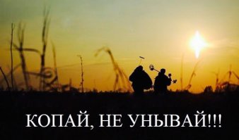 Удивительные находки при помощи металлоискателя