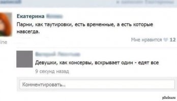 Всё о мужчинах в одну строчку  