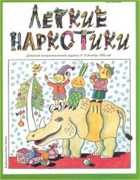 Лучший комикс моего детсвта 