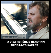 ЛЯПОТАААААА!