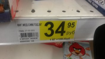 Вот такой ценник увидел вчера в Ашане в отделе с конфетами. На полке было пусто, мюж дюфицит какой?:)