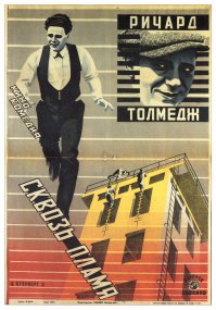 Цветные плакаты братьев Стенбергов для чёрно-белого кино 