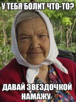 Уникальные свойства бальзама «Звездочка», о которых не знали даже наши родители