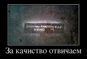 Демотиваторы