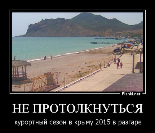 Крым — всесоюзная здравница