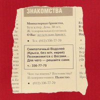 Забавные объявления из 90-х