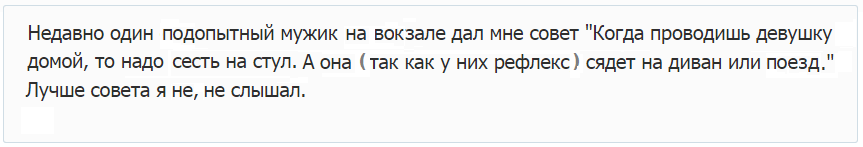 Полезный совет для парней