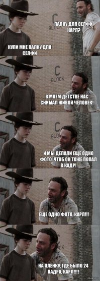 Комментатор в теме. Четырех человек, Карл!