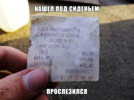 Даа, 16 лет ездить на одной и той-же машине... И как тут непрослезиться?