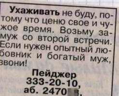 Забавные объявления из 90-х