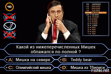 Одесситы троллят Саакашвили.