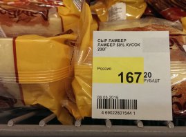 А как вам головка круглого сыра порезанная на четыре части, да так,что каждый кусок весит ровно :-) 230гр. Не поленитесь.дойдите до весов.