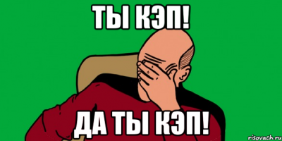 Автор поста капитан очевидность ?