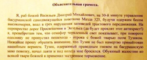 Оригинальные душевные объяснительные записки