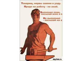 Будь на-чеку!