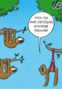 19 худших вещей, которые могут случиться с ленивым человеком