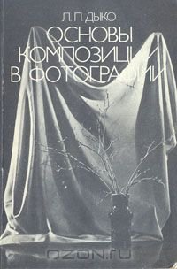 Почитайте эту книгу, и старайтесь, чтобы в кадр не попадало ничего лишнего.