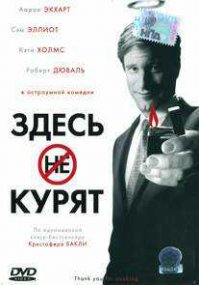 Очень всем рекомендую к прочтению и просмотру, если кто не читал и не смотрел.
Книжка, по традиции, лучше, но и фильм тоже смешной.