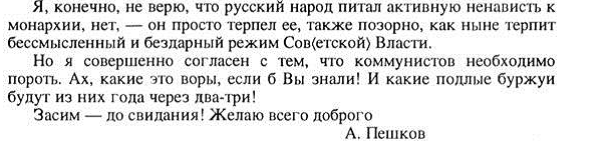 Но его можно уважать хотя бы за это , - из письма Ленину :
