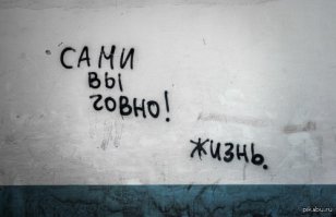 О том какова жизнь, она и сама скажет. 
А так же обо всех.