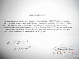 Оригинальные душевные объяснительные записки