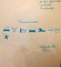 А вот это уже точно в приказ перерисовывать надо! )))))))