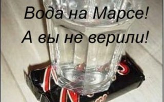 раз уж про Марс :) :