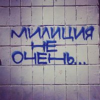 Когда надписи на стенах смотрят прямо в душу