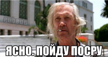 Наконец то мем в тему!