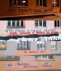 Когда надписи на стенах смотрят прямо в душу
