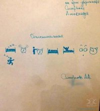 Самые креативные, что видел (хоть и боянчик, но нра ;) )