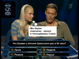 Часть 2  - Антон Уральский вернулся! Полоски разноцветные на скай фай