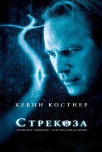 А где Стрекоза?