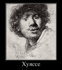  13 символов, зашифрованных в картине Рембрандта 