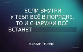 20 жизненных и мудрых цитат известных людей