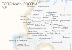 Странные названия российских деревень
