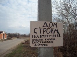 Все с чего-то начиналось, от идеи архитектора, до поиска подрядчика.